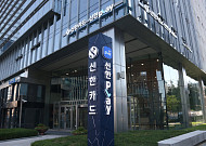 신한카드, 산림청과 산림 보호 ESG 프로젝트 진행