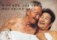 [‘액티브 시니어’가 뜬다]단순한 섹스 아니라 인간관계 맺는 방식