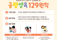 '자녀는 존중받아야 할 인격체'..."긍정양육 문화 확산해요"