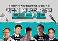 상상인증권, 경제·재테크 유튜브 ‘찌읽남’ 토크콘서트 개최