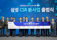 '뉴 삼성'으로 속도 높이는 삼성…다문화청소년∙노인과 함께하는 CSR 新사업 시작
