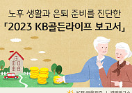 "한국인 은퇴 나이 평균 55세…노후에 필요한 '최소생활비' 월 251만원"