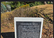 이완용 생가터에 설치된 ‘일대기 비석’…철거 검토 이유는