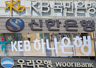 "은행, 이자로 벌어들인 돈 일부 서민금융 출연해야”