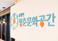인생 2막 준비하는 '중장년 청춘문화공간'…"성장할 수 있다고 느꼈다"