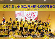 오뚜기, 31년간 심장병 어린이 6000명 수술비 지원