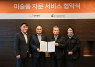 한화생명 FA센터, 업계 최초 미술품 자문서비스 실시