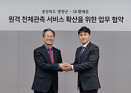 SKT, 천문대중화 앞장… 영양군과 천체 관측 서비스 출시한다