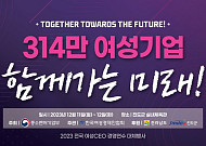 여경협 ‘2023 전국 여성CEO 경영연수 ’개막