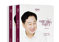 김준혁 한신대학교 교수, 수원 광교서 신간 ‘아름다움이 이룬다’ 출판기념회