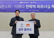 다큐다, 브이몬스터와 AI 버추얼 휴먼 사업 추진 MOU
