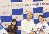 SK바이오사이언스, 코로나19 예방 접종 독려 캠페인 실시