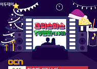 2023 크리스마스 TV 특선영화(25일)…OCN·OCN Movies·OCN Movies2 나홀로집에 시리즈·모가디슈·러브액츄얼리 등