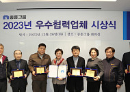 중흥그룹, 2023년 우수협력업체 포상 시상식 개최