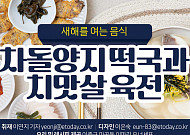 [카드뉴스] 새해를 여는 음식 차돌양지 <b>떡국</b>과 치맛살 육전