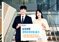 삼성생명, 암ㆍ간병 보장 강화한 '삼성 생애보장보험' 출시