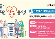 서울시 '병원 안심동행' 시행 2년...누적 이용 3만 건 육박