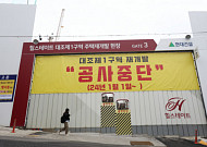 밀리는 입주, 늘어나는 분담금…공사비 갈등에 조합-시공사 ‘골머리’ [공사비 갈등, 언제까지?①]