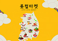 롯데아울렛, 지역 상생 ‘롯컬마켓’ 운영