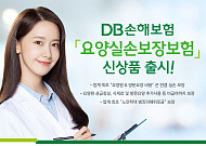 [갑진년 주력상품] DB손해보험 '요양실손보장보험'