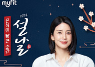동국제약, ‘마이핏 설 선물대첩 프로모션’ 진행