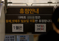 규제냐 상생이냐…‘13년째 제자리’ 유통산업발전법 도마 위 [이재명 정부 유통산업 전망①]