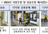 키오스크 주문연습·은행 방문… 성인 대상 기초 문해교육 강화