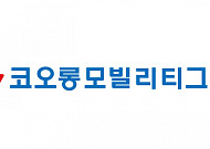 코오롱모빌리티그룹, 출범 첫해 매출 2.4조ㆍ영업익 450억 원 기록