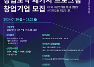 KT, 창업도약패키지로 성장할 스타트업 모집…최대 2억 지원
