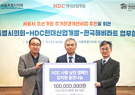 HDC현대산업개발 임직원, 한국해비타트에 1억 원 기탁
