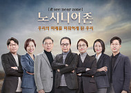 티앤씨재단, 공감 컨퍼런스 '노시니어존' 개최… 늙어가는 한국 진단