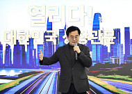 김동연 경기지사 "경기 서부대개발, 2040년까지 22조9000억 투자"