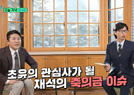 유재석, 조세호 결혼에 과거 발언 주목…“축의금 10만원”
