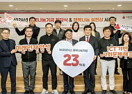 반도체 한파에도 기부는 늘렸다…SK하이닉스 임직원, 취약계층 위해 23억 기부