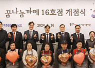 한국증권금융 꿈나눔재단, 대전 '꿈나눔카페 16호점' 개점