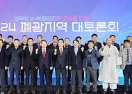 강원랜드·폐광지역 4개 지역단체, 한국형 K-복합리조트 주민 의견 수렴