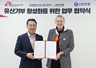 신한은행, ‘사단법인 국경없는의사회 한국’과 업무협약 체결
