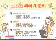 새학기 우리 아이 스트레스 관리 어떻게?