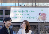 “그대가 밀어 올린 꽃줄기"…교보생명, 광화문글판 봄편 새 단장