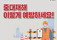 서울시, 지자체 최초로 50인 미만 사업장 대상 ‘중대재해처벌법 설명회’ 연다
