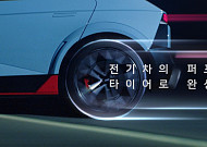 한국타이어, 현대차 드라이빙 센터와 제작한 캠페인 영상 공개