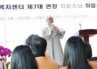 지웅스님, 서울노인복지센터 제7대 관장 취임
