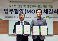 교보교육재단, 한국산림복지진흥원과 업무협약 체결