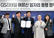 GS리테일, 서울시와 ‘어르신 일자리 창출’ 동행