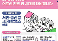 부실운영 논란에 폐지된 '분양형 실버타운' 10년 만에 부활 [종합]