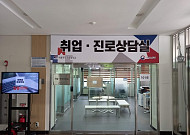 서울과기대, 고용부 2024년 대학일자리플러스센터 운영 대학 선정