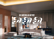 새로운 공기만 ‘돌고돌고돌고’…경동나비엔, 환기청정기 신규 TV광고 론칭