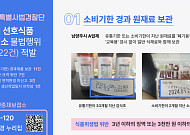 경기도 특사경, 어린이 선호식품 취급업소 불법행위 19곳 적발