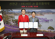 KCC, 컬러마케팅으로 색(色)다른 신안군 만들기 나서