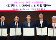 NHN, 용인시와 ‘디지털 시니어케어’ 시범사업 업무 협약